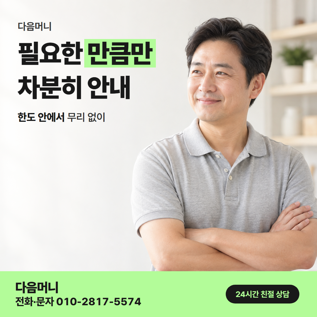 다음머니 카드깡 업체 추천 한도 확인 안내