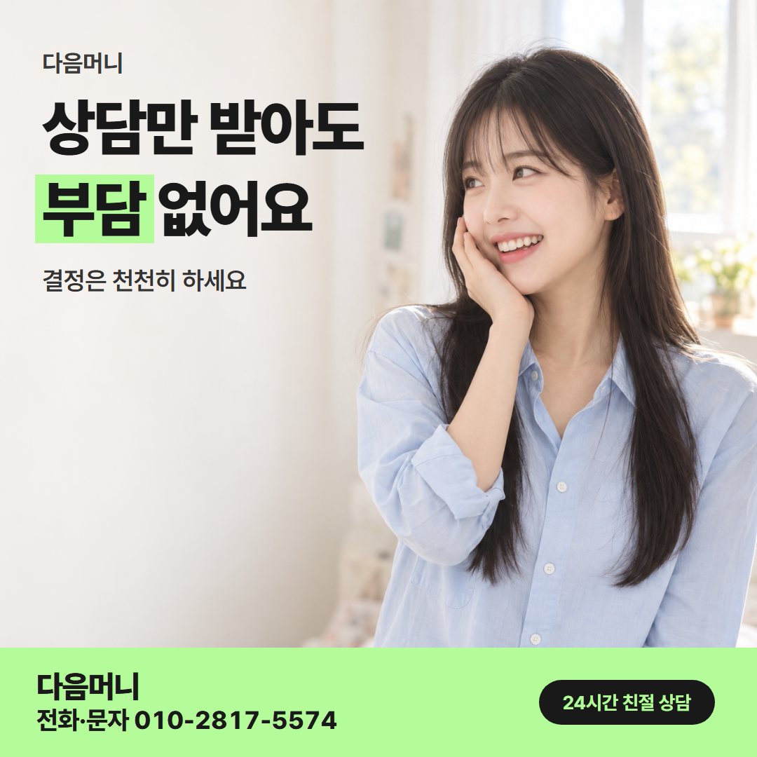 다음머니 카드깡 업체 추천 업체 선택 안내