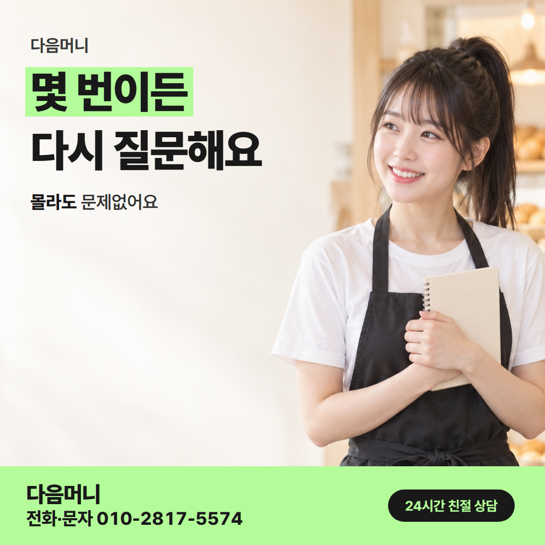 다음머니 카드깡 업체 추천 사업자 안내