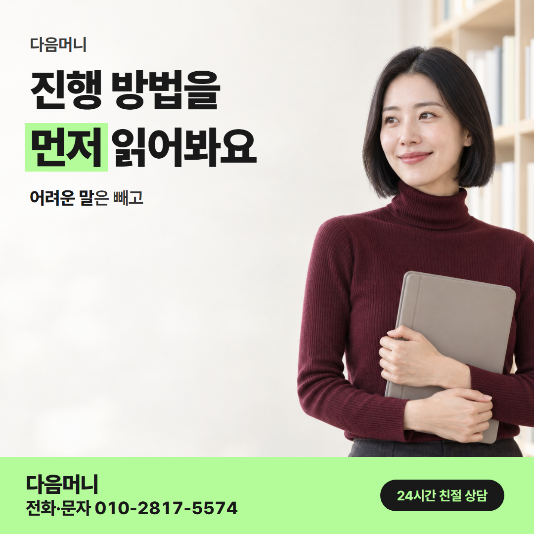 다음머니 카드깡 업체 추천 진행 방법 안내