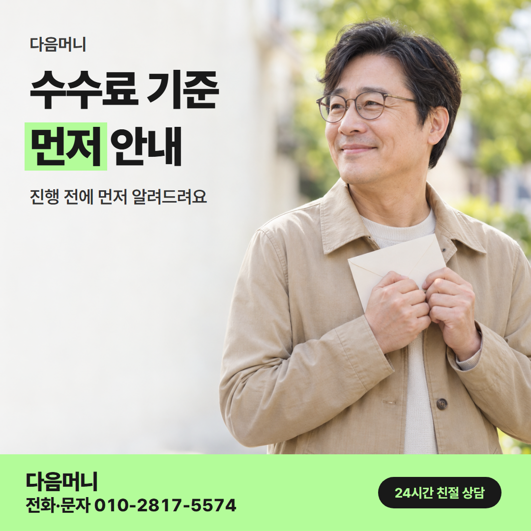 다음머니 카드깡 업체 추천 수수료 기준 안내