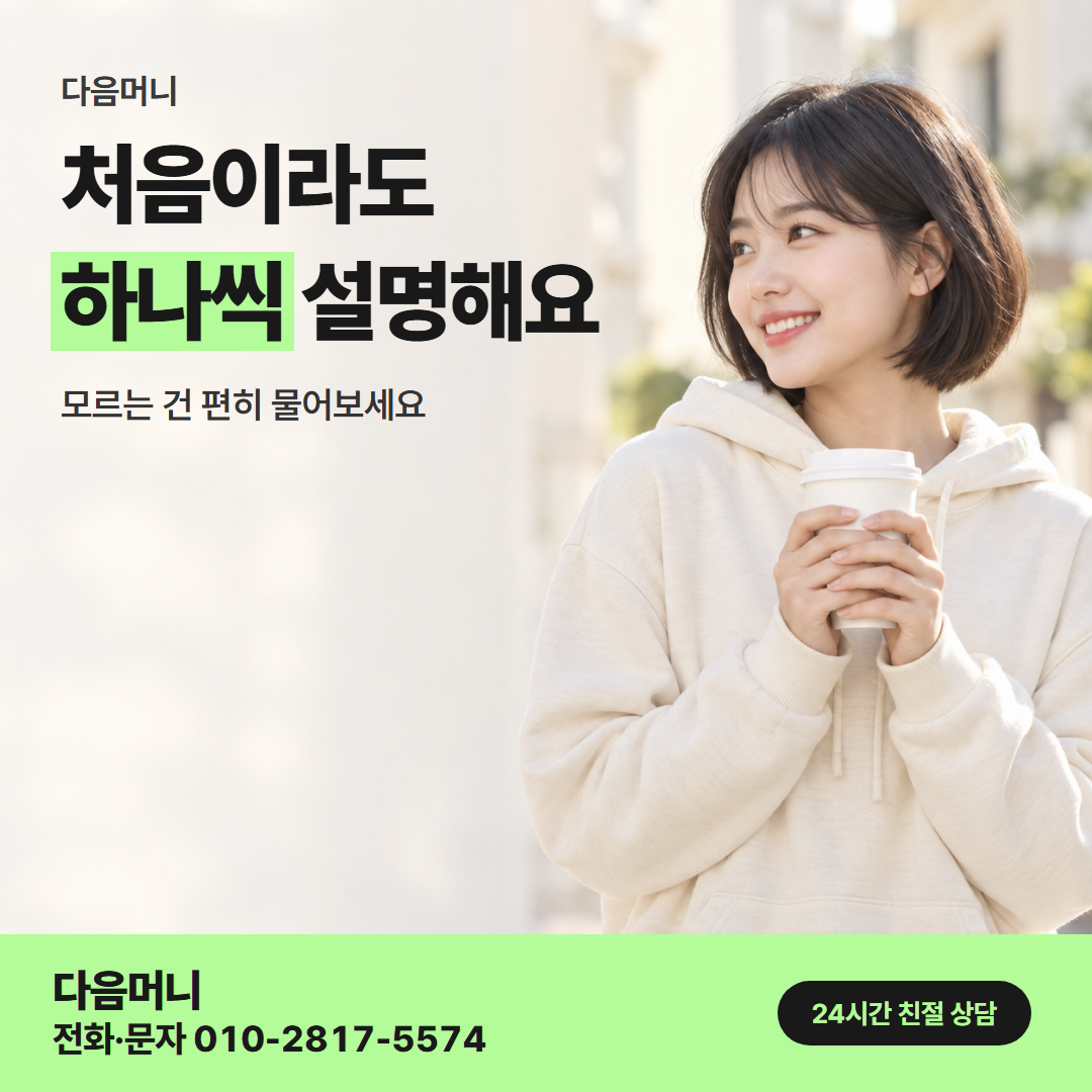 다음머니 카드깡 업체 추천 이용 후기 안내